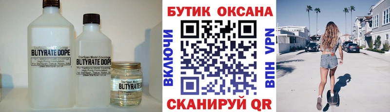 БУТИРАТ оксибутират Купить где Тавда